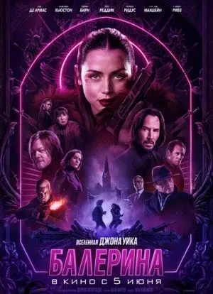 Балерина 2025 Балерина 2025