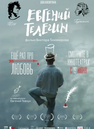Евгений Телегин 2024 Евгений Телегин 2024